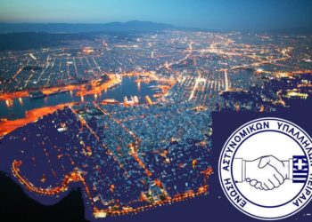 Ένωση Αστυνομικών Υπαλλήλων Πειραιά: Δεν απεμπολούμε τα εργασιακά μας δικαιώματα