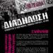 Νo Pasaran: Συγκέντρωση το μεσημέρι στο Μοναστηράκι