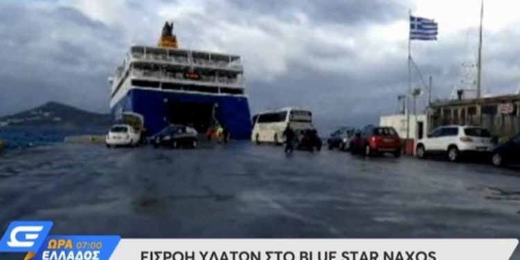 Έφτασε στη Νάξο το πλοίο που παρουσίασε εισροή υδάτων