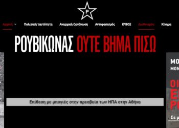 O “Ρουβίκωνας” στον αέρα του διαδικτύου!