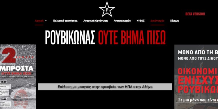 O “Ρουβίκωνας” στον αέρα του διαδικτύου!