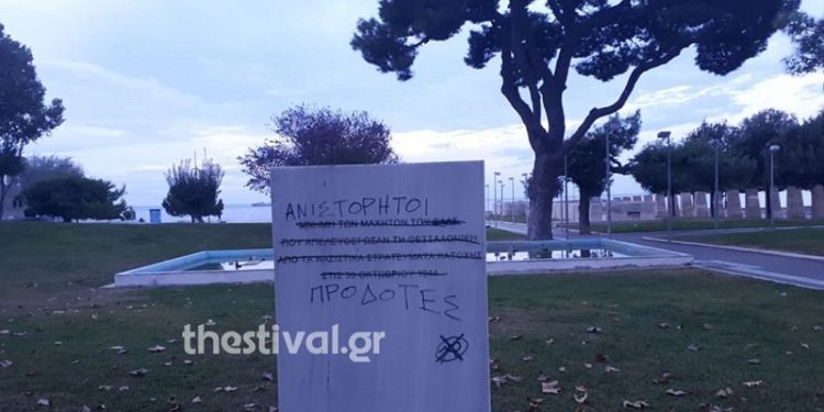 Βανδάλισαν το μνημείο για την απελευθέρωση της Θεσσαλονίκης από τους Ναζί