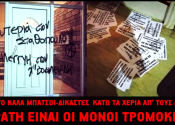 Παρέμβαση αντιεξουσιαστών σε σπίτι εισαγγελέα εφέτη στη Θεσσαλονίκη