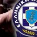 Εξιχνιάστηκαν δύο περιπτώσεις απάτης στην Κόρινθο