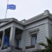 ΥΠΕΞ: Στα χέρια της ελληνικής πλευράς το κείμενο του μνημονίου Τουρκίας-Λιβύης
