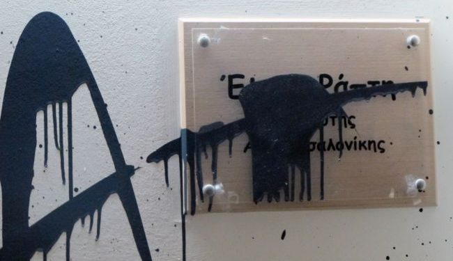 Ανάληψη ευθύνης για την επίθεση στο πολιτικό γραφείο της Ελ. Ράπτη