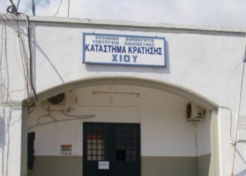 Επίσκεψη της γ.γ. Αντεγκληματικής Πολιτικής στις φυλακές Χίου