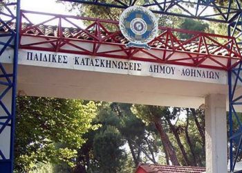 Δήμος Αθηναίων: 300 προσφυγόπουλα θα φιλοξενηθούν στις παιδικές κατασκηνώσεις του Αγ. Ανδρέα
