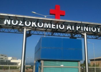 Χειροπέδες σε 32χρονο για επεισόδιο στο νοσοκομείο Αγρινίου
