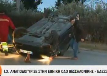 Θεσσαλονίκη: Τροχαίο με ανατροπή αυτοκινήτου στην Εθνική Οδό (ΒΙΝΤΕΟ)