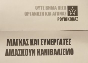 Παρέμβαση “Ρουβίκωνα” στο σπίτι του Γιώργου Λιάγκα