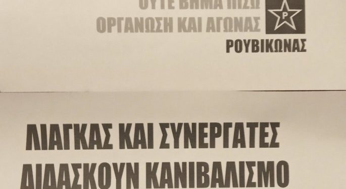 Παρέμβαση “Ρουβίκωνα” στο σπίτι του Γιώργου Λιάγκα