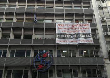 Συμβολική κατάληψη του ΠΑΜΕ στη ΔΕΗ