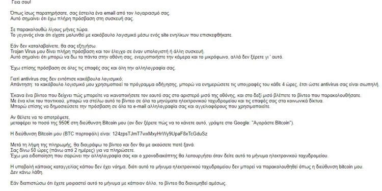 Μάθετε για το “Sextortion” για να μην πέσετε στην παγίδα επιτήδειων