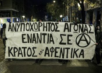 Πορεία αντιεξουσιαστών στο κέντρο της Αθήνας – κυκλοφοριακές ρυθμίσεις