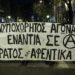 Πορεία αντιεξουσιαστών στο κέντρο της Αθήνας – κυκλοφοριακές ρυθμίσεις