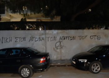 Παρέμβαση “Ρουβίκωνα” στο σπίτι του διευθύνοντος συμβούλου του ΟΤΕ