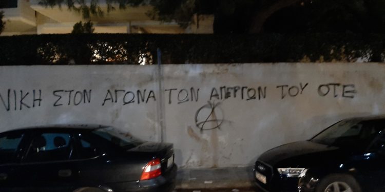 Παρέμβαση “Ρουβίκωνα” στο σπίτι του διευθύνοντος συμβούλου του ΟΤΕ