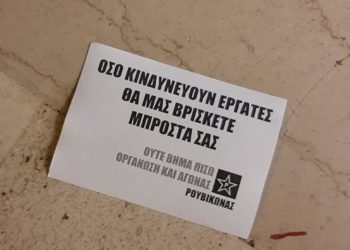 Παρέμβαση «Ρουβίκωνα» σε σούπερ μάρκετ στο Πολύγωνο