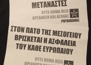“Ρουβίκωνας”: Τρικάκια στο σπίτι του Γερμανού πρέσβη