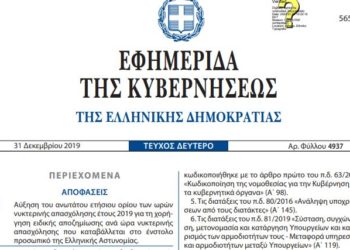 Ανέβηκε το πλαφόν των “νυχτερινών” για το προσωπικό της ΕΛΑΣ