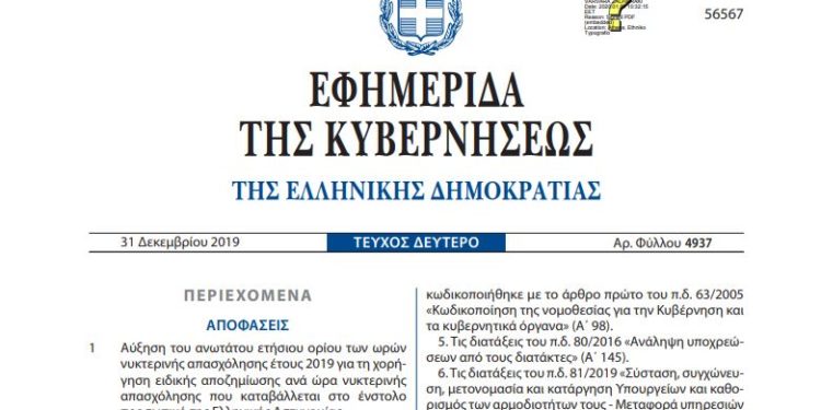 Ανέβηκε το πλαφόν των “νυχτερινών” για το προσωπικό της ΕΛΑΣ