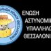Ένωση Θεσσαλονίκης: Έκκληση για οικονομική ενίσχυση του μικρού Αριστοτέλη