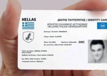 Βρώμικο παρασκήνιο στον διαγωνισμό για τις αστυνομικές ταυτότητες