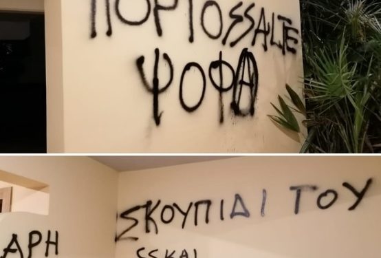 Παρέμβαση “Ρουβίκωνα” στο σπίτι του Άρη Πορτοσάλτε – ΒΙΝΤΕΟ