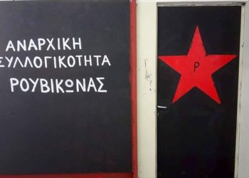 Μπογιές και ζημιές στο Πανεπιστήμιο Πειραιώς από τη φοιτητική ομάδα του “Ρουβίκωνα”