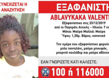 Υπόθεση Βαλεντίν: Ο πατέρας μεθόδευσε τη μετάβαση της στο εξωτερικό