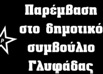 Φεμινιστικός Τομέας Ρουβίκωνα: Παρέμβαση στο δημοτικό συμβούλιο Γλυφάδας (ΒΙΝΤΕΟ)