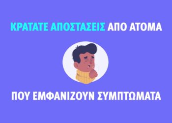 Νέος κορωνοϊός: Δεν φοβόμαστε, ενημερωνόμαστε. Απαντήσεις σε βασικά ερωτήματα.