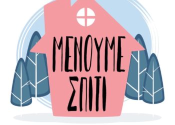 Δεν φοβόμαστε – Ενημερωνόμαστε