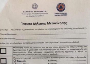 Απαγόρευση κυκλοφορίας – Με ελικόπτερα και ντρονς ο εντοπισμός των παραβατών