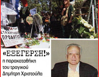 2012: Σοκ από το απονεονημένο διάβημα συνταξιούχου στην “καρδιά” της Αθήνας