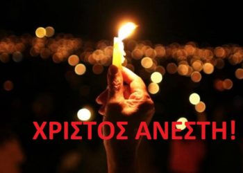 Ευχές από την δημοσιογραφική ομάδα του astinomiko.gr