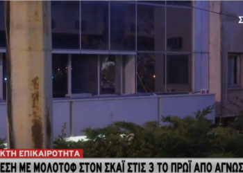 Επίθεση με μολότοφ στον ΣΚΑΪ τα ξημερώματα