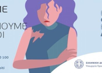 Οδηγίες της Ελληνικής Αστυνομίας για την αντιμετώπιση της ενδοοικογενειακής βίας