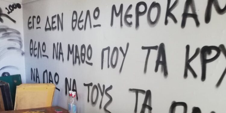 Φωτογραφίες από τα δωμάτια των διαρρηκτών της Πανεπιστημιούπολης – Τι γράψανε στους τοίχους