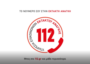 Καμπάνια για την πλήρη λειτουργία του 112 από την ΓΓΠΠ