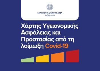 Χάρτης με την επικινδυνότητα του κορωνοϊού ανά Νομό – Όλα τα στοιχεία