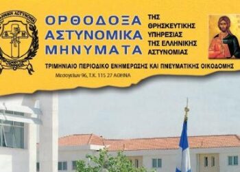 Θρησκευτική υπηρεσία ΕΛΑΣ: Η Μετάληψη δεν μεταδίδει τον κορωνοϊό!