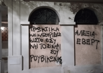 Παρέμβαση του Ρουβίκωνα στο σπίτι της Αλεξίας Έβερτ