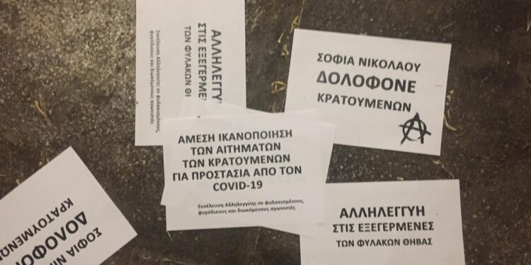 Κείμενο των δύο συλληφθέντων για τα τρικάκια στη Σοφία Νικολάου