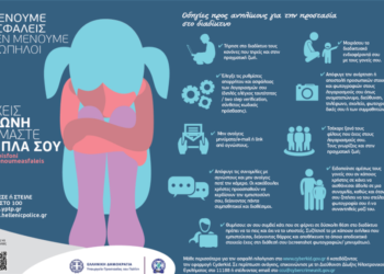 Η καμπάνια της ΕΛΑΣ για την Παγκόσμια Ημέρα Παιδιού με Βίντεο και φωτό