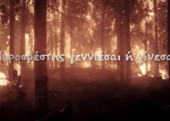 90 χρόνια Πυροσβεστικό Σώμα – Βίντεο αφιέρωμα