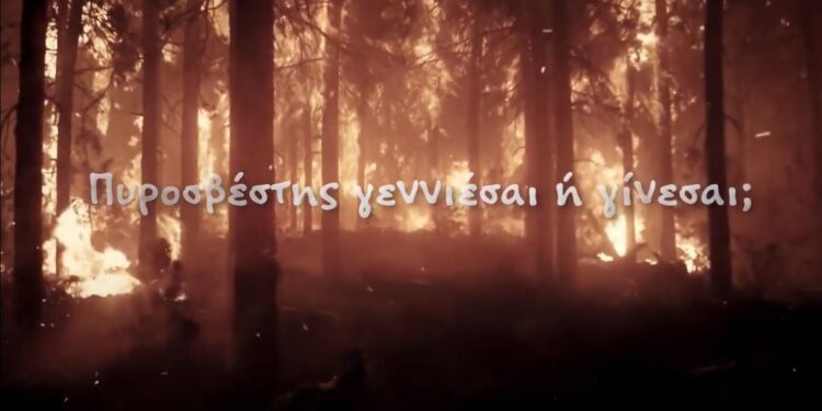 90 χρόνια Πυροσβεστικό Σώμα – Βίντεο αφιέρωμα