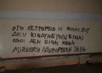 Εισβολή του Ρουβίκωνα στο Υπουργείο Μεταφορών – Φωτό και κείμενο