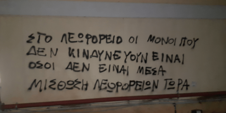 Εισβολή του Ρουβίκωνα στο Υπουργείο Μεταφορών – Φωτό και κείμενο